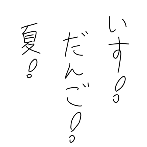 やきゅうサナミ 第5話 コマ6